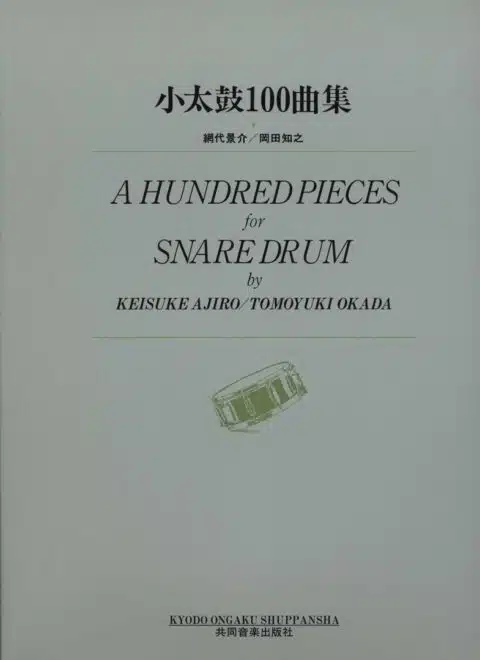 Ajiro Okada A Hundred Pieces for Snare Drum bei Musik-Dinge Wien