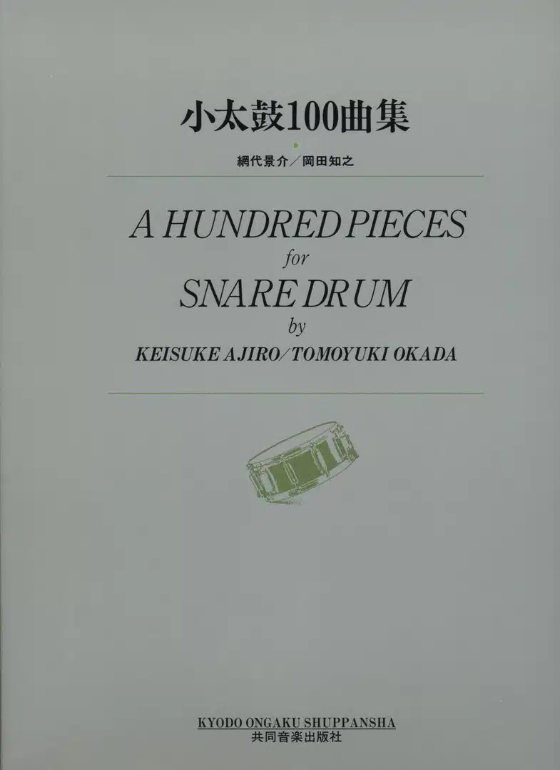 Ajiro Okada A Hundred Pieces for Snare Drum bei Musik-Dinge Wien