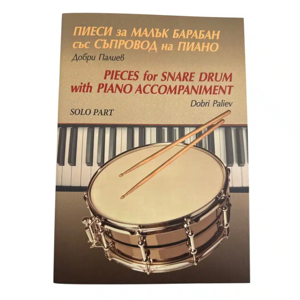 Paliev; Dobri Pieces for Snare Drum with Piano Accompaniment, Solo Part_Musikdinge_Wien_Onlineshop.jfif